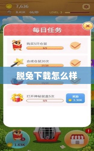 脱兔下载：高效便捷的下载工具使用指南