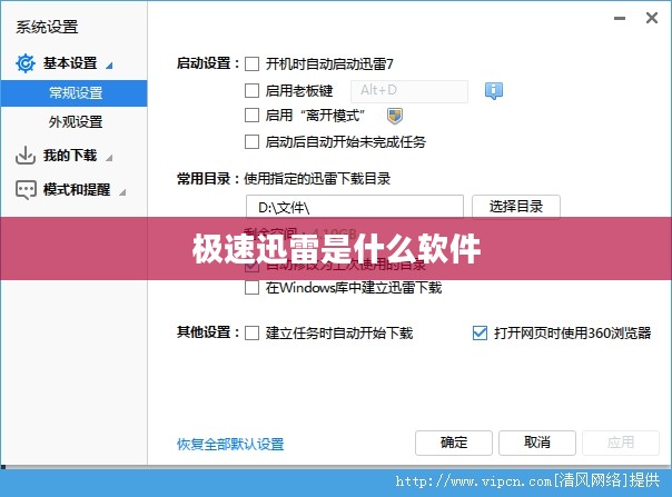 极速迅雷下载软件优化攻略，提升下载速度与效率