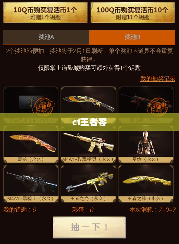 CF王者段位攻略与技巧全解析 CF王者段位攻略与技巧全解析