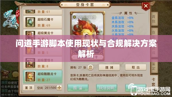 问道手游脚本使用现状与合规解决方案解析