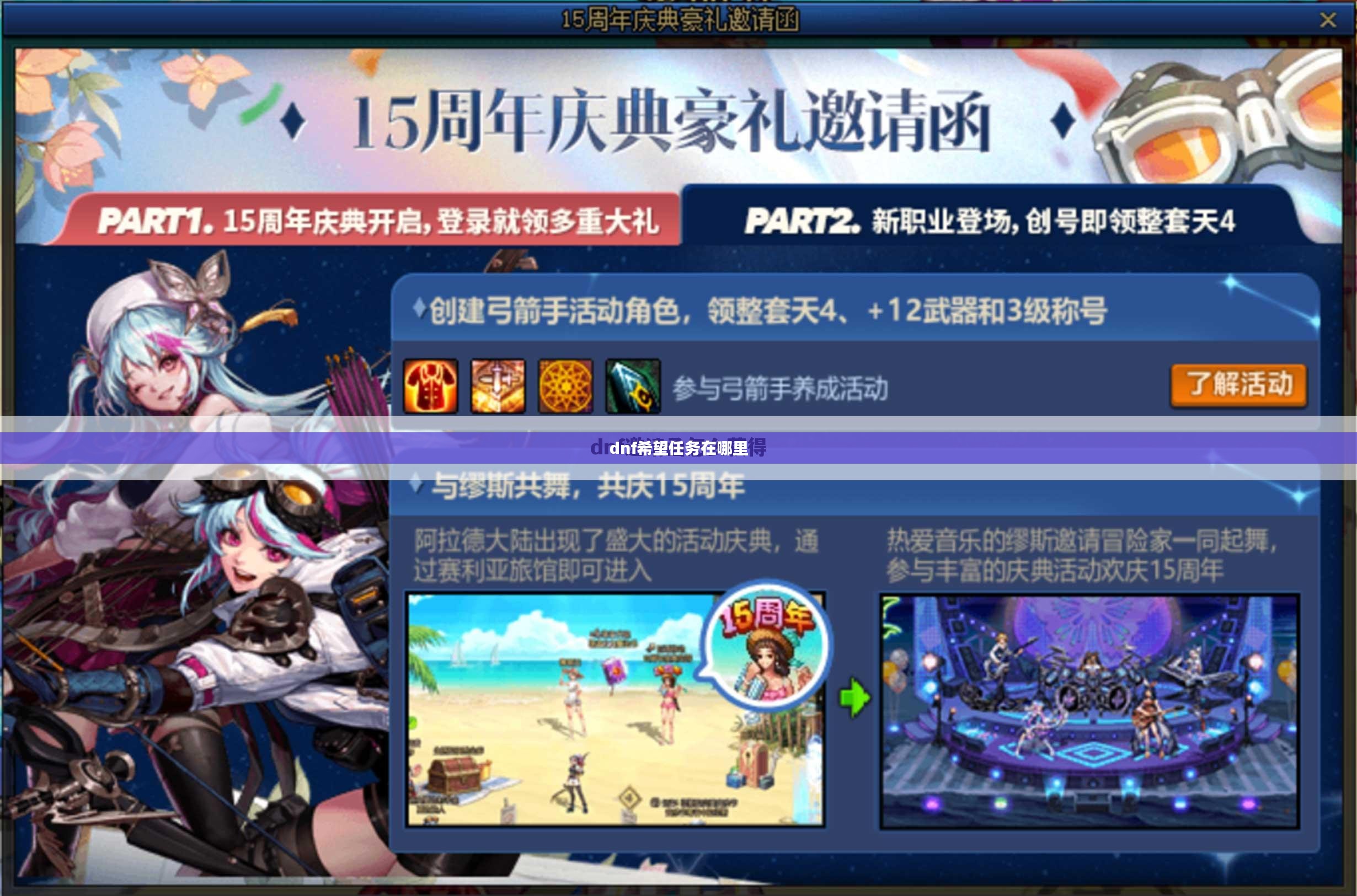 DNF希望之邀请函全解析：背景、获取与影响
