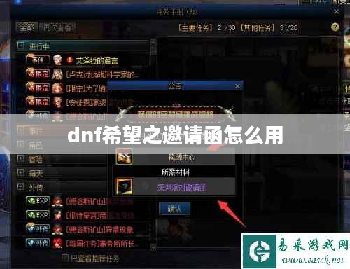 DNF希望之邀请函全解析:背景、获取与影响 DNF希望之邀请函全解析:背景、获取与影响