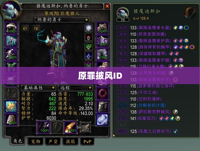 原罪披风：历史渊源与象征意义探究