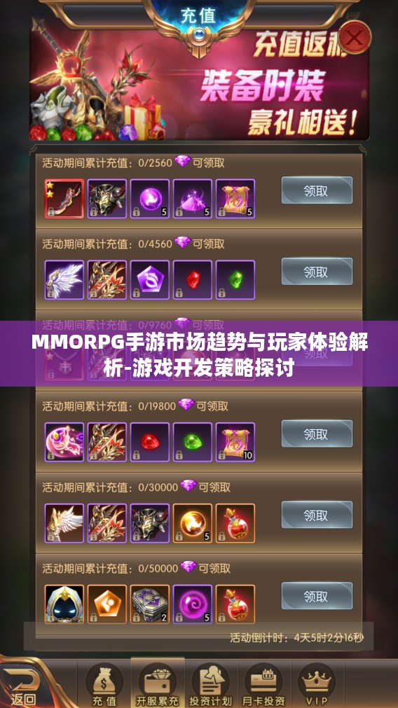 MMORPG手游市场趋势与玩家体验解析-游戏开发策略探讨
