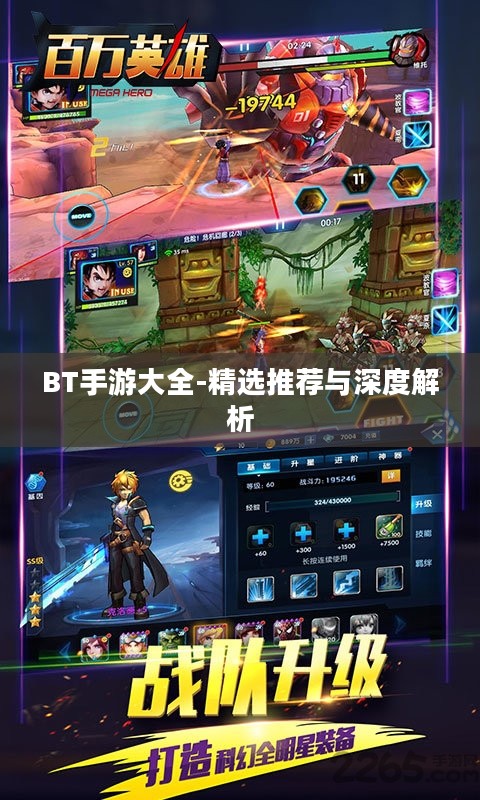 BT手游大全-精选推荐与深度解析