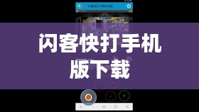 闪客快打4：经典游戏的角色与战斗技巧深度解析