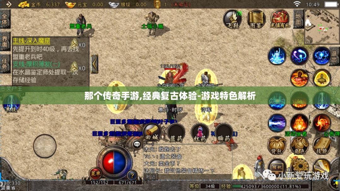 那个传奇手游,经典复古体验-游戏特色解析