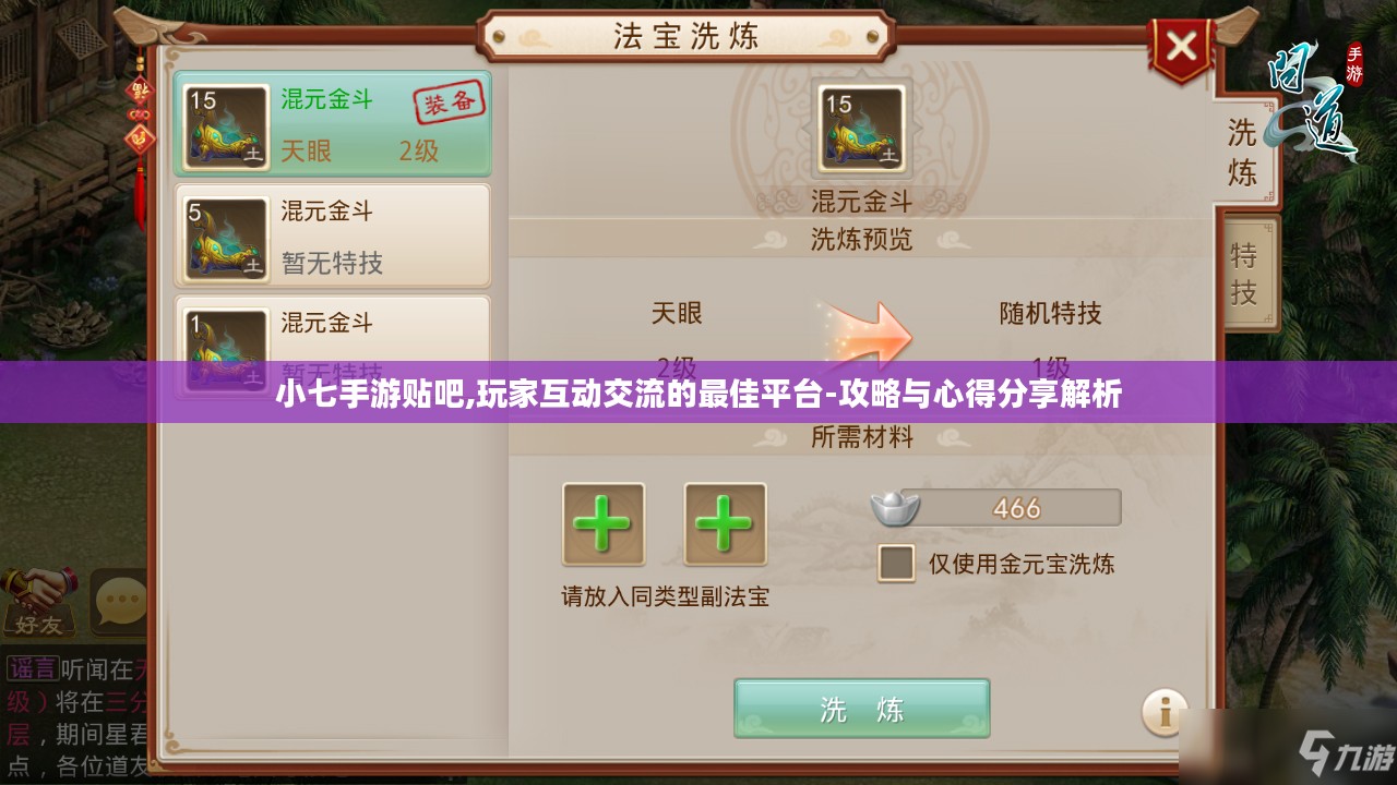 小七手游贴吧,玩家互动交流的最佳平台-攻略与心得分享解析