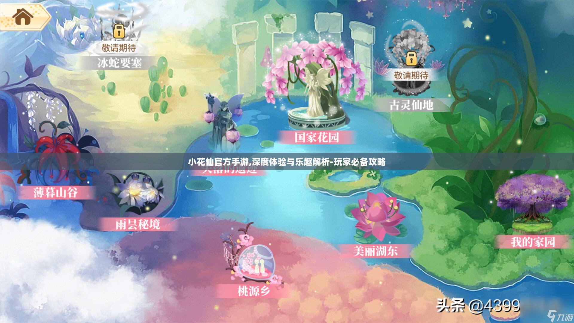 小花仙官方手游,深度体验与乐趣解析-玩家必备攻略