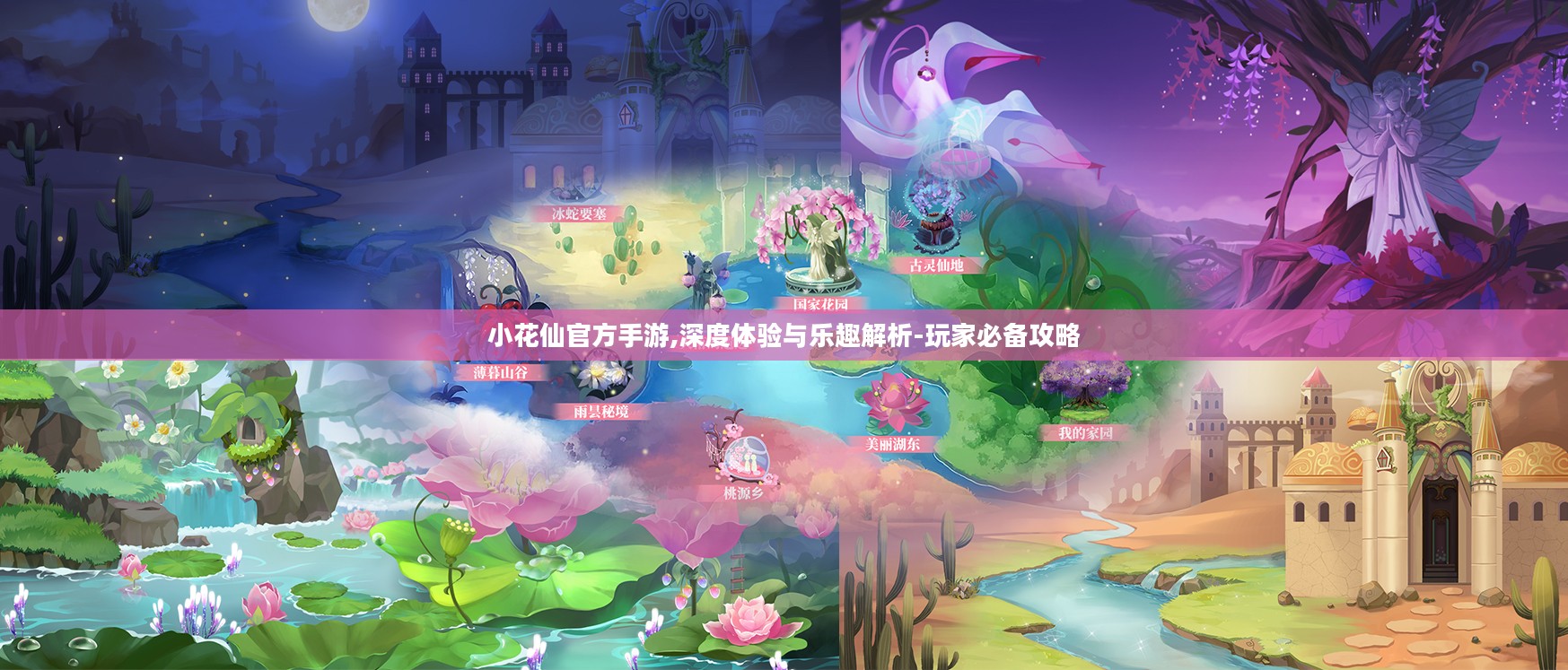 小花仙官方手游,深度体验与乐趣解析-玩家必备攻略 小花仙官方手游,深度体验与乐趣解析-玩家必备攻略