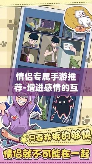 情侣专属手游推荐-增进感情的互动游戏体验 情侣专属手游推荐-增进感情的互动游戏体验