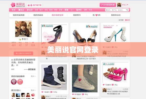 美丽说客户端：打造个性化时尚购物新体验