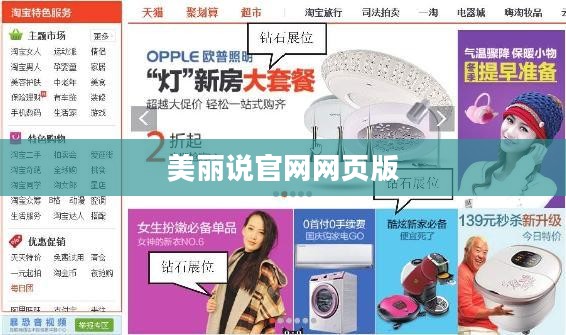 美丽说客户端:打造个性化时尚购物新体验 美丽说客户端:打造个性化时尚购物新体验