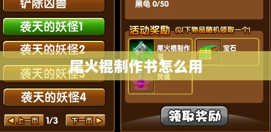 尾火棍：起源、构造与应用解析