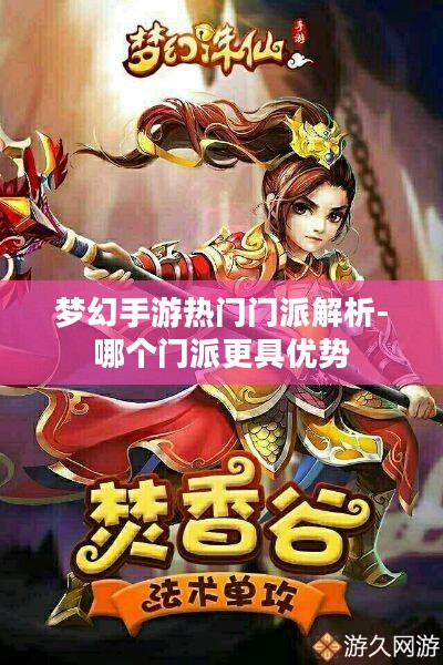 梦幻手游热门门派解析-哪个门派更具优势 梦幻手游热门门派解析-哪个门派更具优势