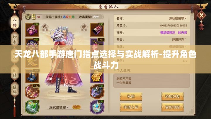 天龙八部手游唐门指点选择与实战解析-提升角色战斗力 天龙八部手游唐门指点选择与实战解析-提升角色战斗力