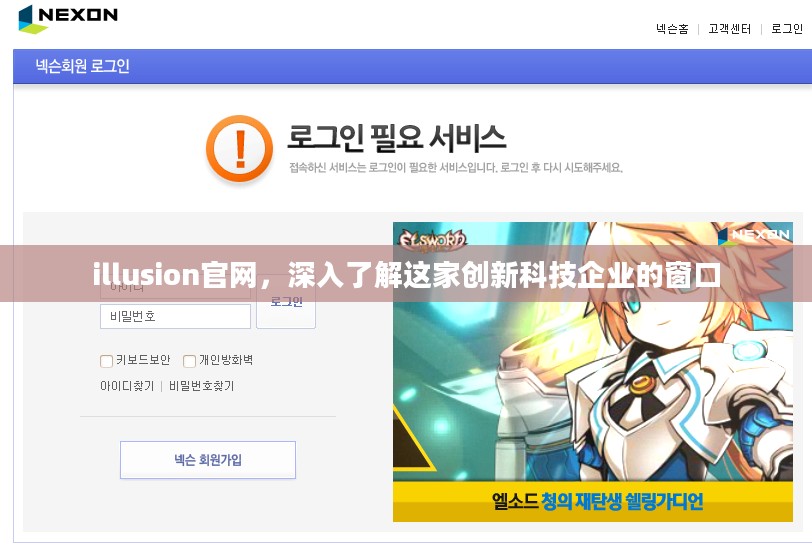 illusion官网，深入了解这家创新科技企业的窗口