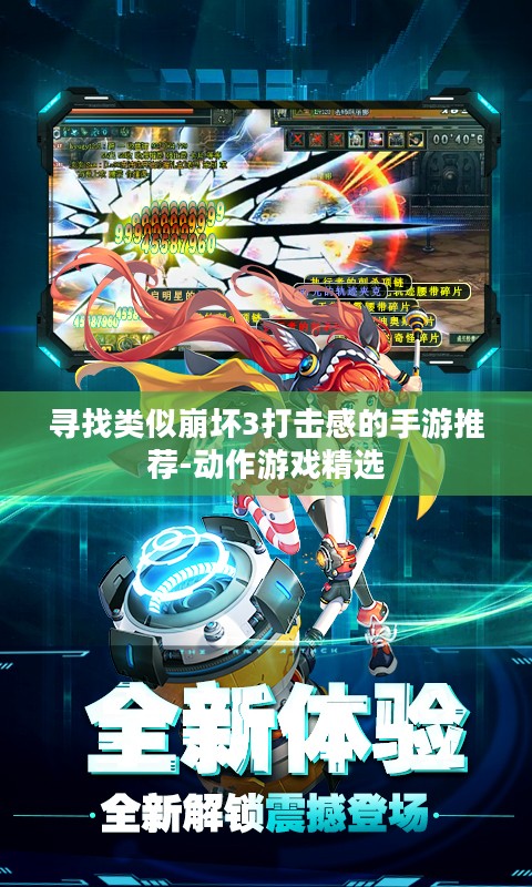 寻找类似崩坏3打击感的手游推荐-动作游戏精选