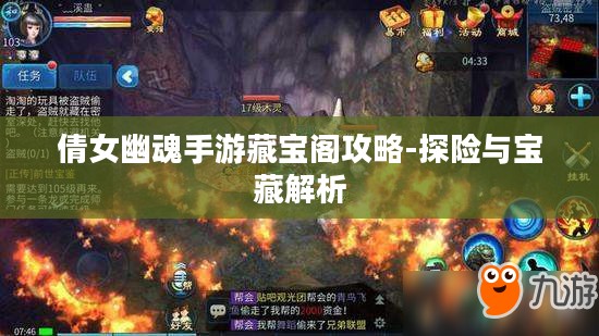 倩女幽魂手游藏宝阁攻略-探险与宝藏解析 倩女幽魂手游藏宝阁攻略-探险与宝藏解析