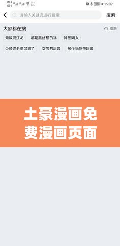 土豪漫画免费漫画,线上阅读新体验 土豪漫画免费漫画,线上阅读新体验