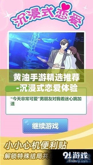黄油手游精选推荐-沉浸式恋爱体验