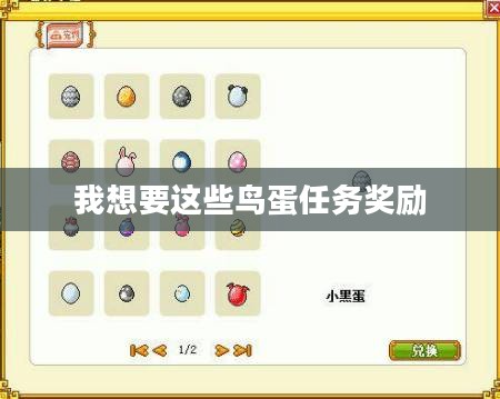 合法获取鸟类蛋，安全孵化指南解析