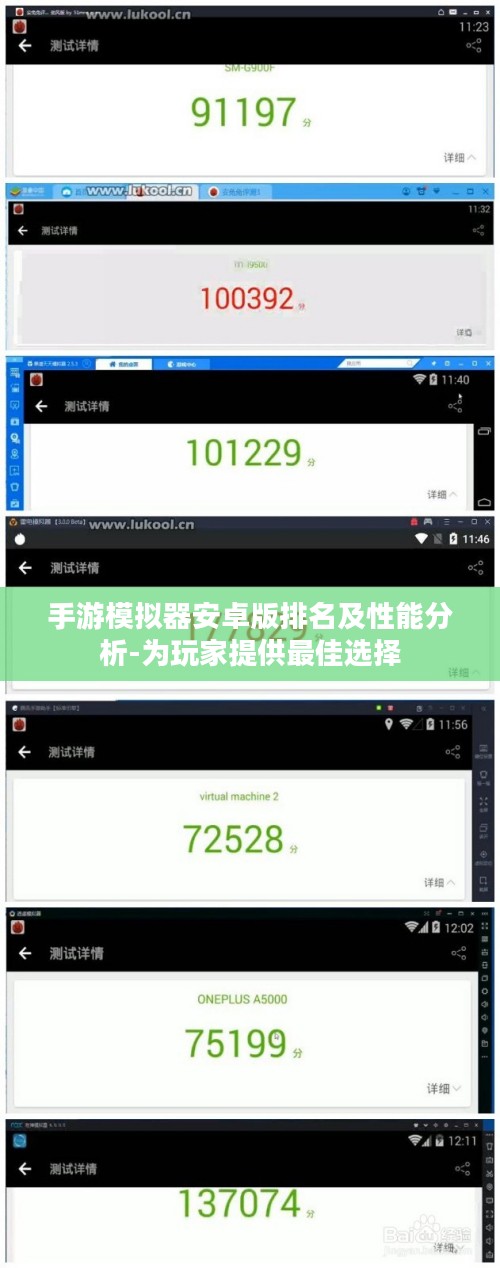 手游模拟器安卓版排名及性能分析-为玩家提供最佳选择 手游模拟器安卓版排名及性能分析-为玩家提供最佳选择
