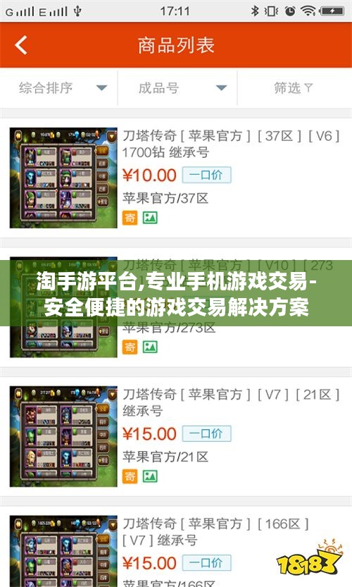 淘手游平台,专业手机游戏交易-安全便捷的游戏交易解决方案