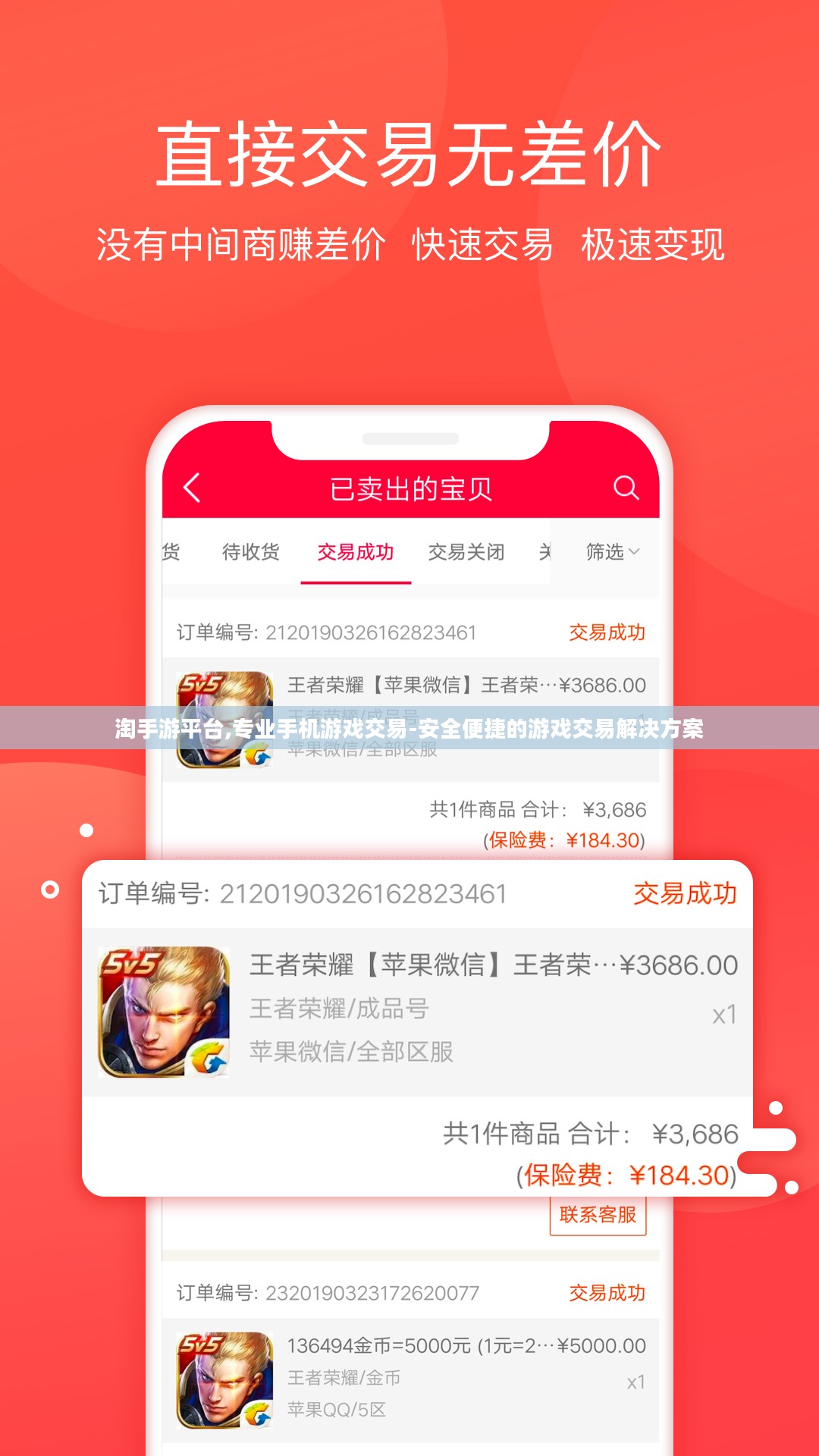 淘手游平台,专业手机游戏交易-安全便捷的游戏交易解决方案