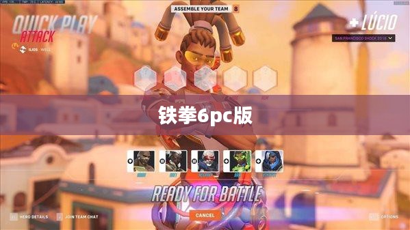 铁拳6 PC版深度评测：主机品质的格斗体验