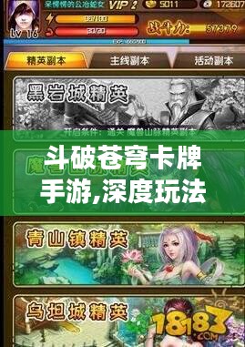 斗破苍穹卡牌手游,深度玩法解析-高效提升战斗力