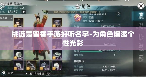 挑选楚留香手游好听名字-为角色增添个性光彩 挑选楚留香手游好听名字-为角色增添个性光彩