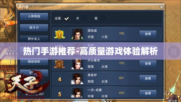 热门手游推荐-高质量游戏体验解析 热门手游推荐-高质量游戏体验解析