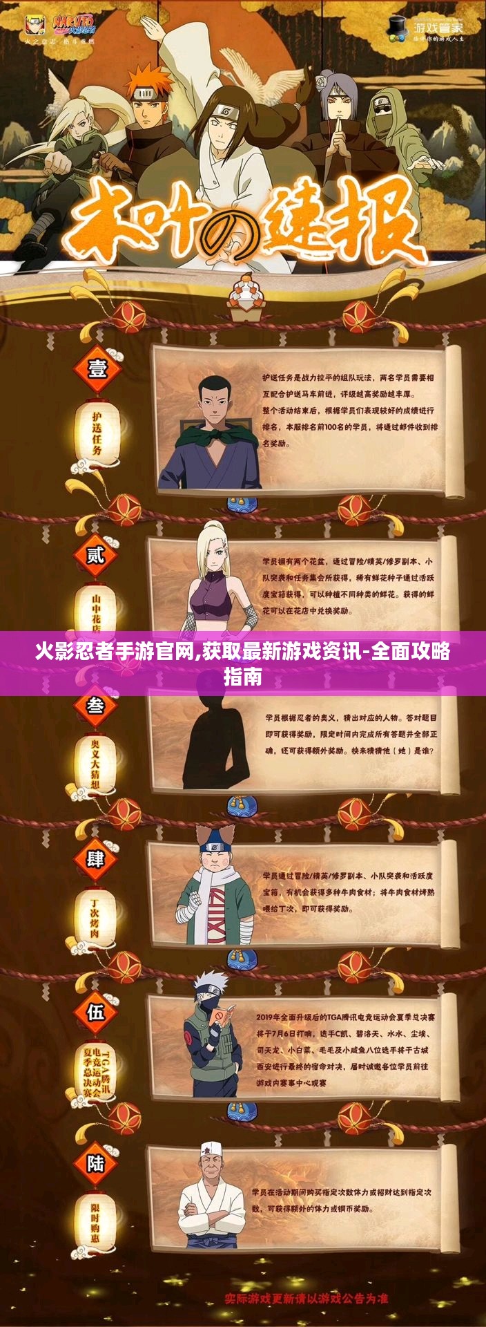 火影忍者手游官网,获取最新游戏资讯-全面攻略指南