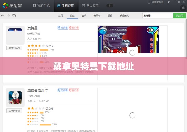 戴拿奥特曼小游戏玩法与技巧全面解析 戴拿奥特曼小游戏玩法与技巧全面解析