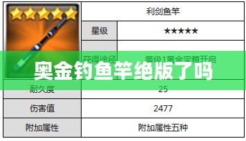 奥金钓鱼竿性能特点与选择指南 奥金钓鱼竿性能特点与选择指南