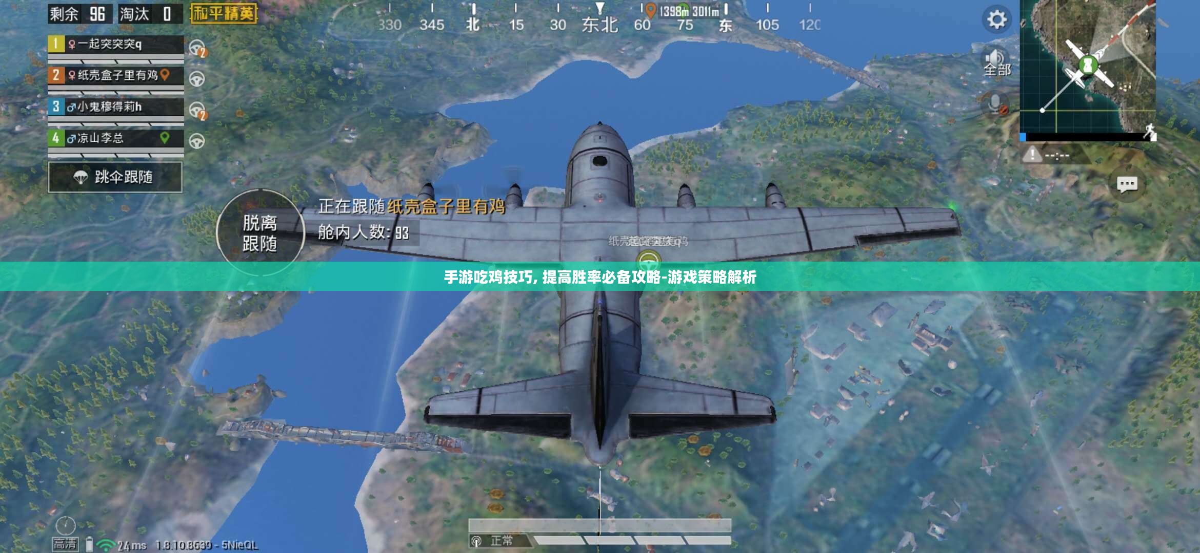 手游吃鸡技巧, 提高胜率必备攻略-游戏策略解析 手游吃鸡技巧, 提高胜率必备攻略-游戏策略解析