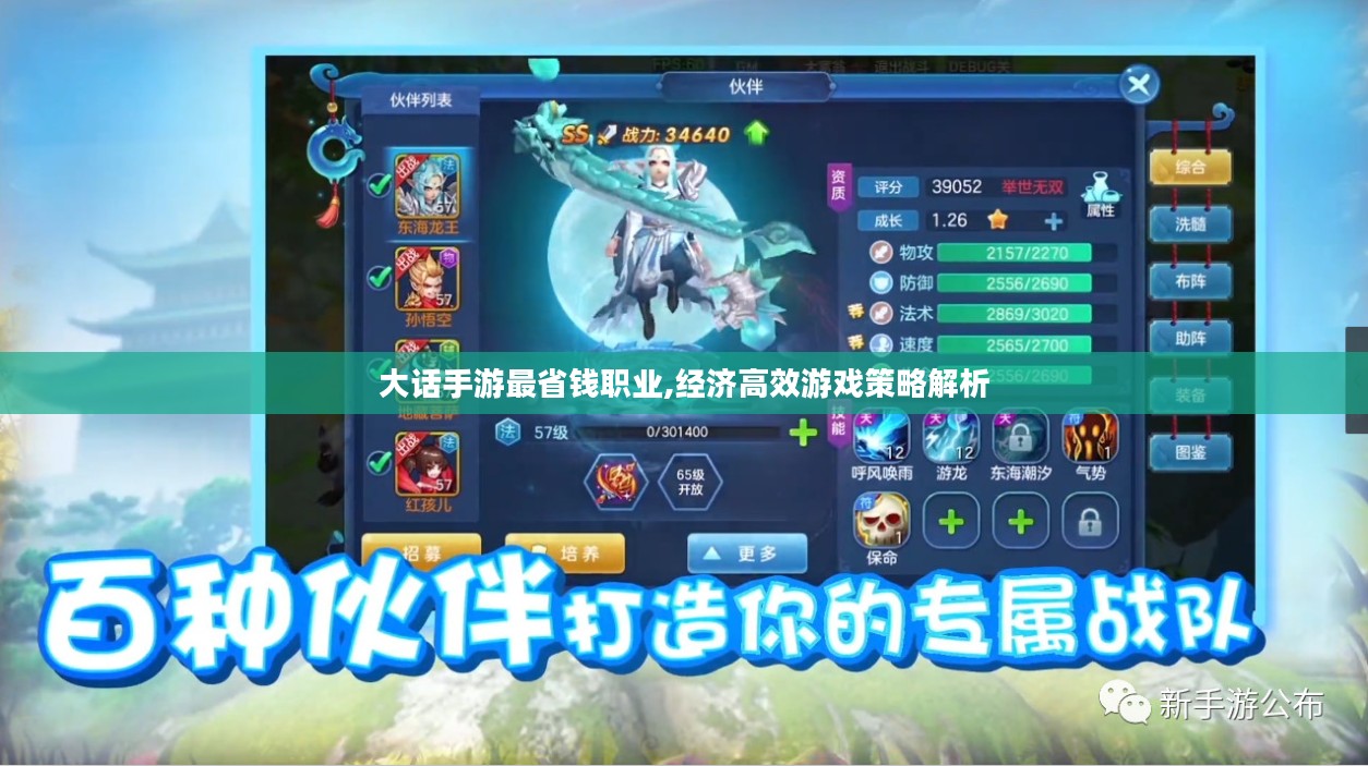 大话手游最省钱职业,经济高效游戏策略解析