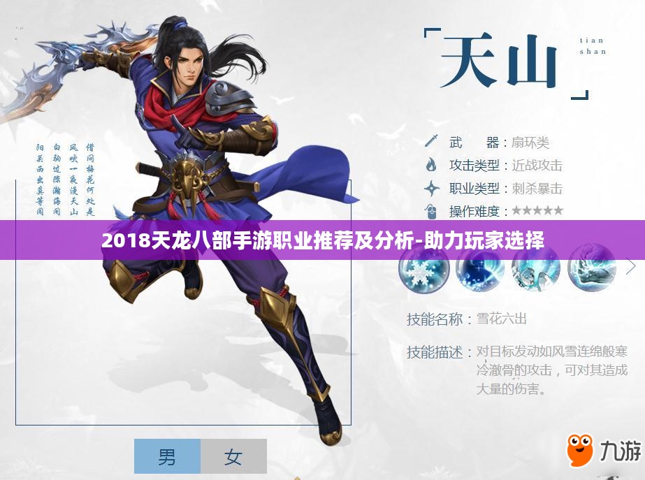 2018天龙八部手游职业推荐及分析-助力玩家选择 2018天龙八部手游职业推荐及分析-助力玩家选择