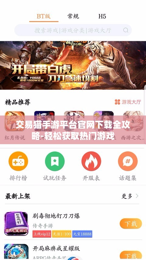 交易猫手游平台官网下载全攻略-轻松获取热门游戏