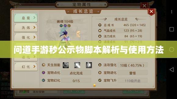 问道手游秒公示物脚本解析与使用方法