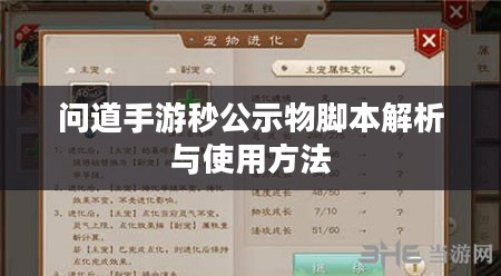 问道手游秒公示物脚本解析与使用方法 问道手游秒公示物脚本解析与使用方法