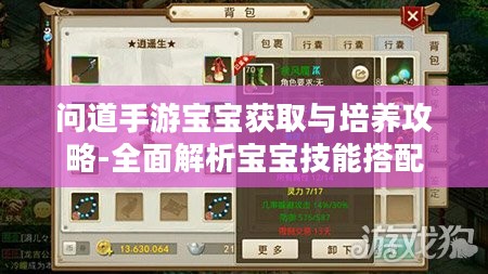 问道手游宝宝获取与培养攻略-全面解析宝宝技能搭配 问道手游宝宝获取与培养攻略-全面解析宝宝技能搭配