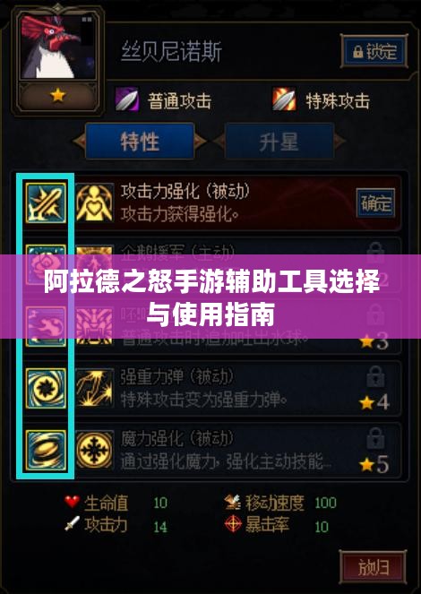 阿拉德之怒手游辅助工具选择与使用指南 阿拉德之怒手游辅助工具选择与使用指南
