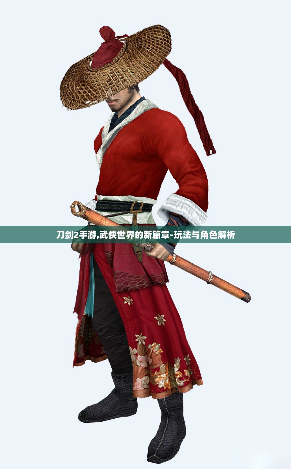 刀剑2手游,武侠世界的新篇章-玩法与角色解析 刀剑2手游,武侠世界的新篇章-玩法与角色解析