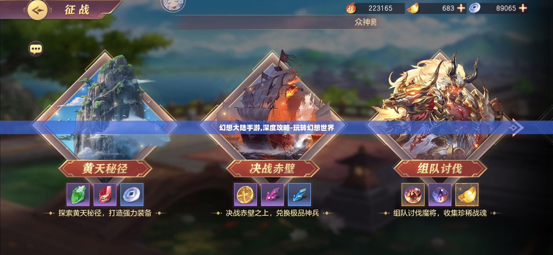 幻想大陆手游,深度攻略-玩转幻想世界