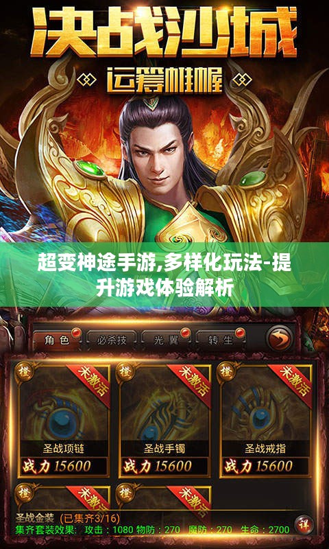超变神途手游,多样化玩法-提升游戏体验解析 超变神途手游,多样化玩法-提升游戏体验解析