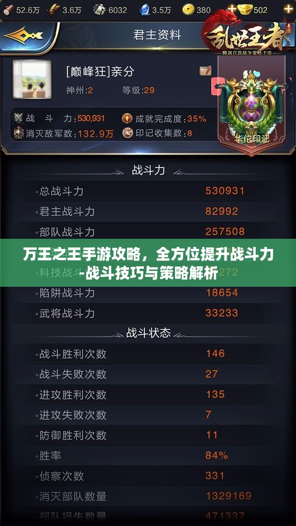 万王之王手游攻略,全方位提升战斗力-战斗技巧与策略解析 万王之王手游攻略,全方位提升战斗力-战斗技巧与策略解析