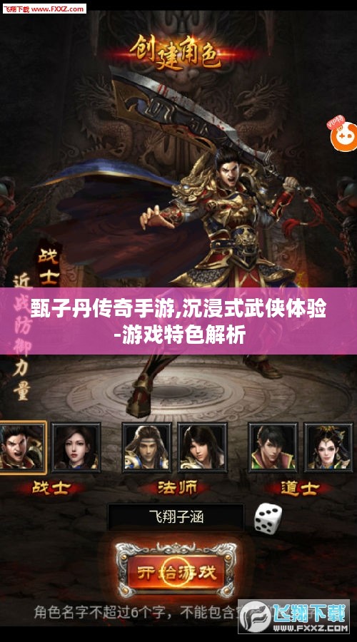 甄子丹传奇手游,沉浸式武侠体验-游戏特色解析