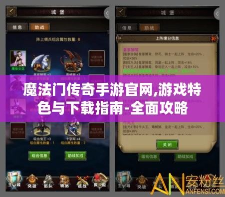 魔法门传奇手游官网,游戏特色与下载指南-全面攻略 魔法门传奇手游官网,游戏特色与下载指南-全面攻略